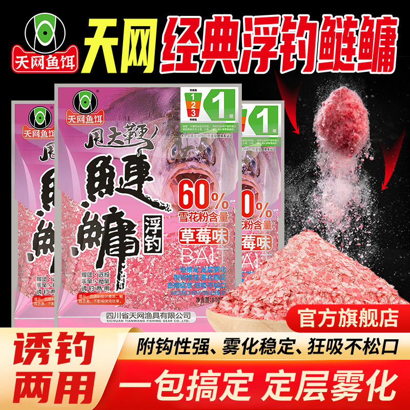 天网鱼饵鲢饵料花白胖头鱼大头鱼