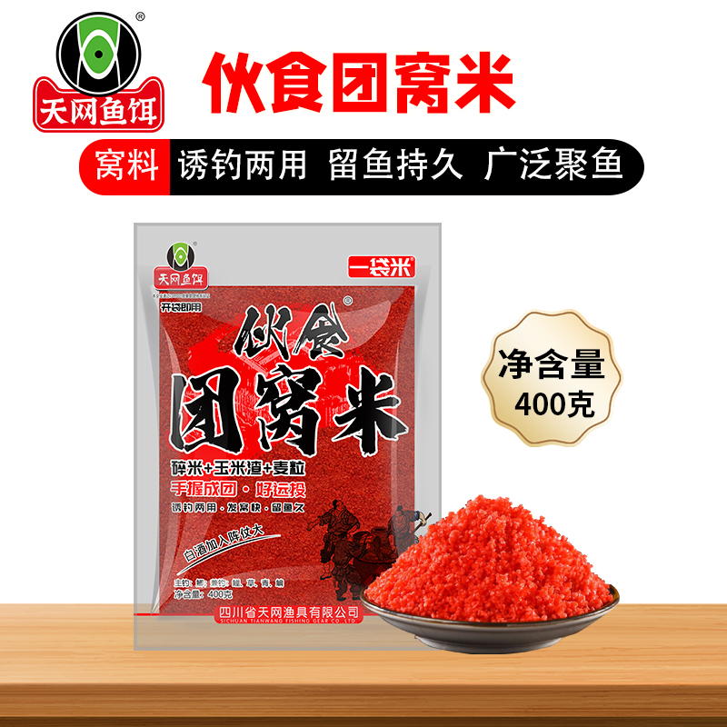 天网鱼饵伙食团窝米400g鲫鱼鲤鱼野钓专用鱼饵打窝料好远投聚鱼快