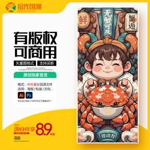 原创商用螃蟹插画澄阳湖大闸蟹礼盒螃蟹促销广告海鲜美食国潮插画