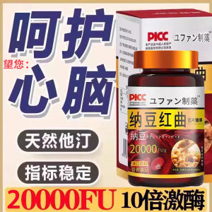 纳豆激酶搭配日本原装20000FU红曲软胶囊搭配护心脑正品旗舰店