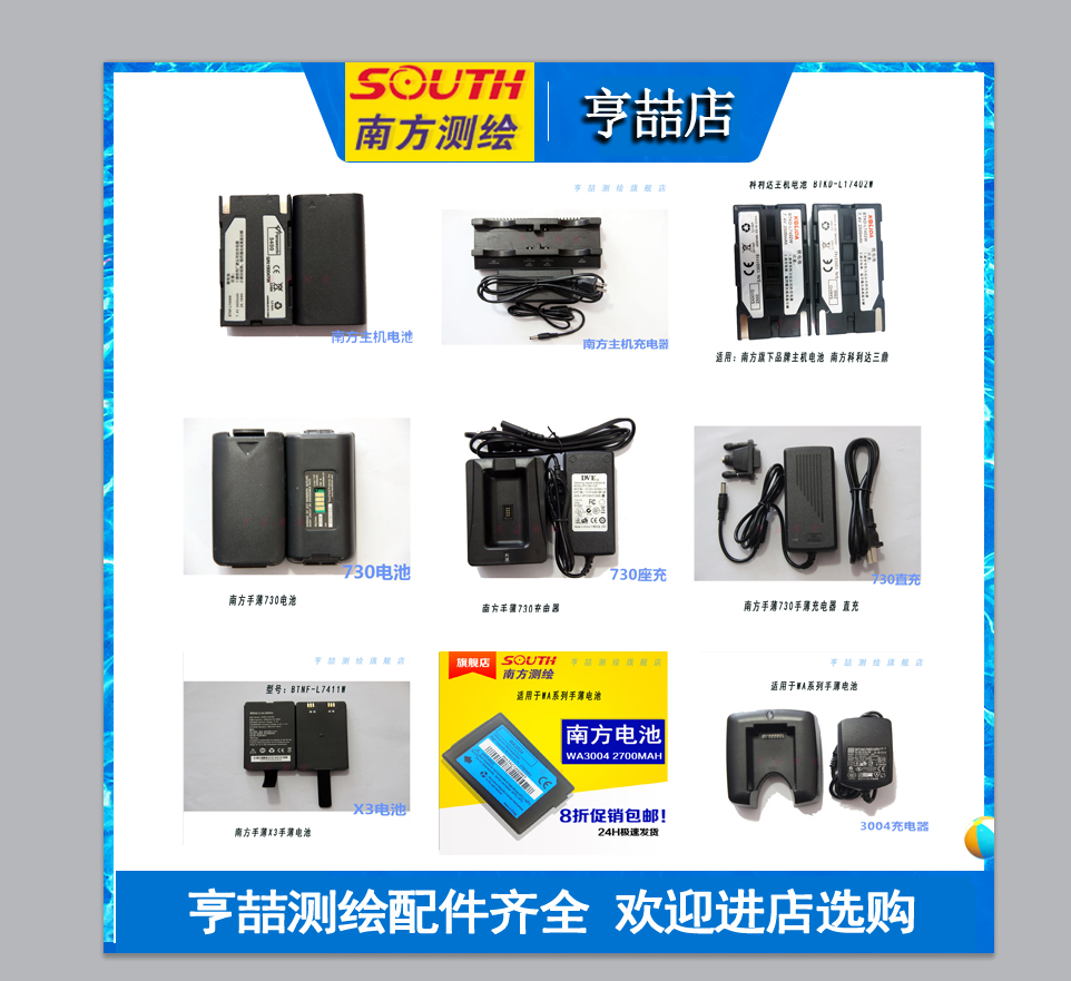 南方三鼎瑞得天宇S82/S86/K9T/R90.GPS.RTK主机.机头电池充电器