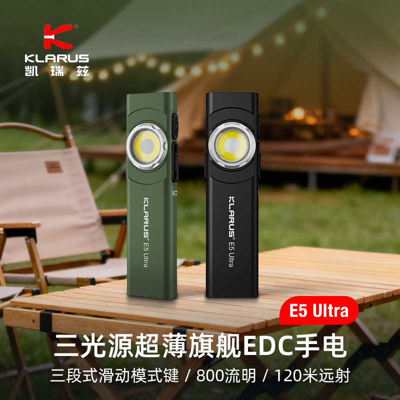 凯瑞兹E5ULTRA多用途便携手电筒