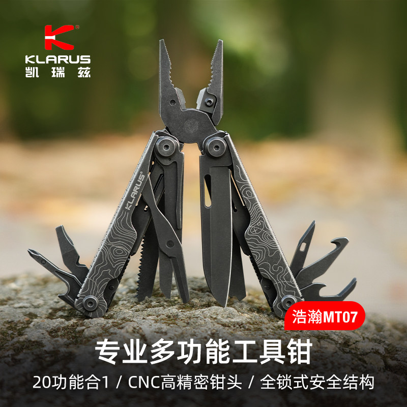 KLARUS凯瑞兹MT07多功能工具钳户外组合工具战术便携应急救援装备