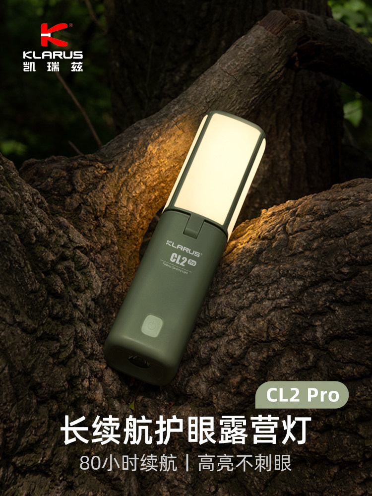 户外露营灯CL2 PRO长续航户外营地灯野营14000mAh充电氛围照明灯