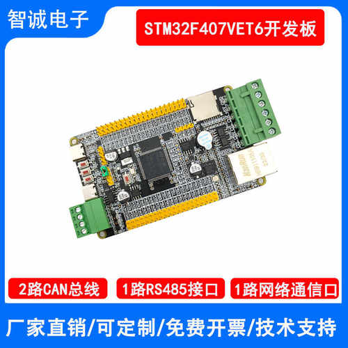STM32F407VET6以太网工控板