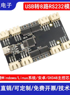USB转8路RS232串口模块 Typec转8个UART/多路COM口分线器集线器