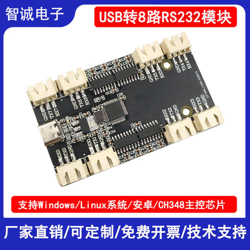 USB转8路RS232串口模块 Typec转8个UART/多路COM口分线器集线器