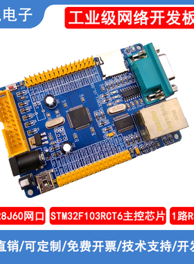 STM32F103RCT6 ENC28J60开发板 以太网 232 485 串口以太网工控板