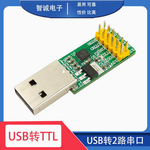 配杜邦线USB转TTL串口模块 双UART串口CH342F 多个TTL USB互转