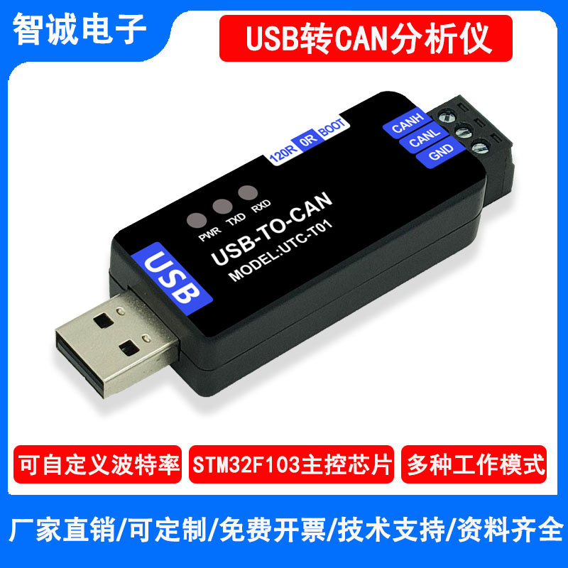 USB转CAN模块can分析仪USB转PCAN适配器USBCAN总线分析仪调试助手 电子元器件市场 开发板/学习板/评估板/工控板 原图主图