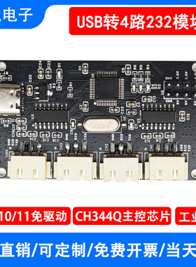 USB转4路RS232串口通信模块Typec转多路UART /COM分线器CH344Q