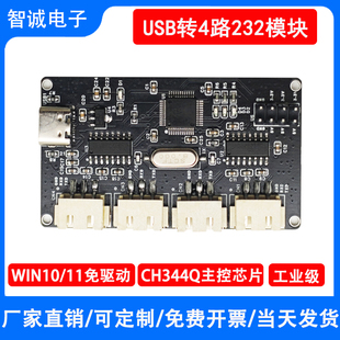 USB转4路RS232串口通信模块Typec转多路UART COM分线器CH344Q