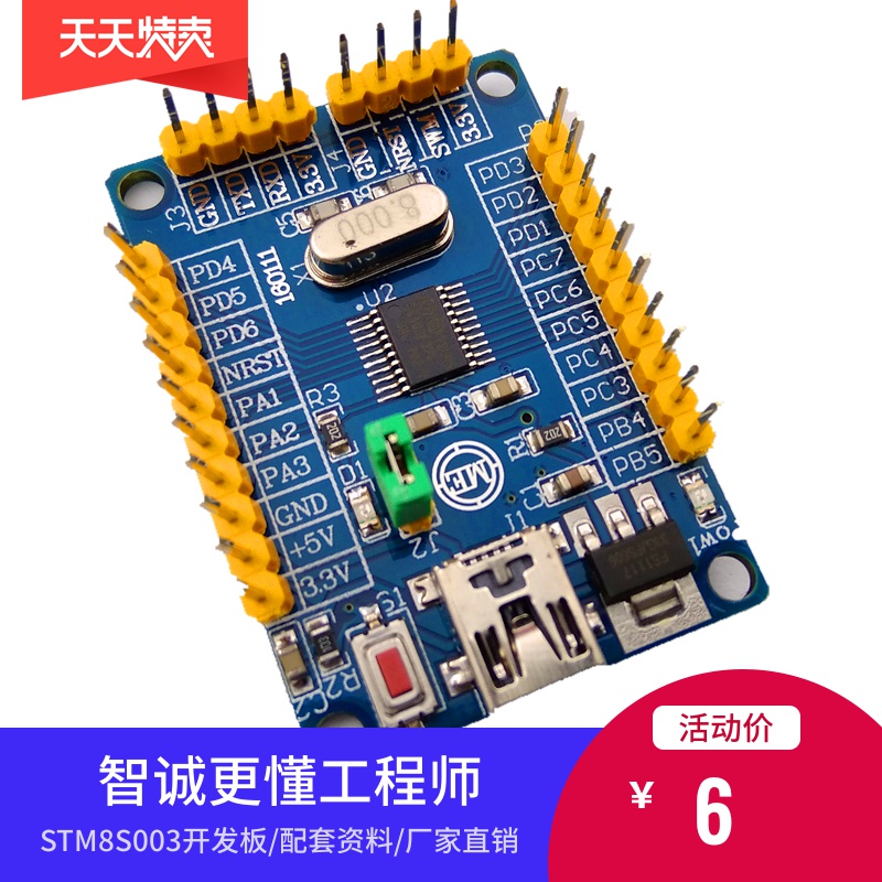 STM8S003F3P6学习板 STM8S开发板单片机开发板stm32最小系统板