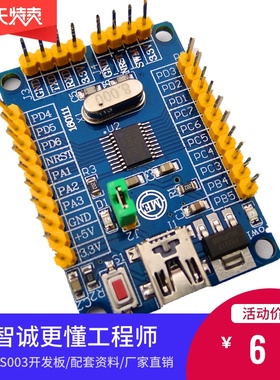 STM8S003F3P6学习板 STM8S开发板单片机开发板stm32最小系统板