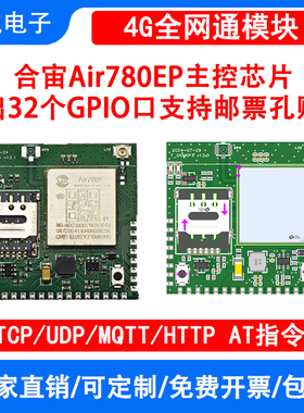 合宙4G全网通Air780EP物联网通信模块GSM/GPRS模组MQTT/cat1网络