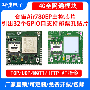 合宙4G全网通Air780EP物联网通信模块GSM/GPRS模组MQTT/cat1网络