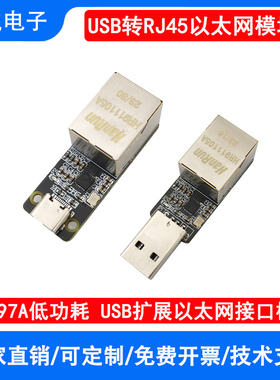 USB转网口以太网100M扩展板网络CH397A模块Type-C/USB转RJ45电脑