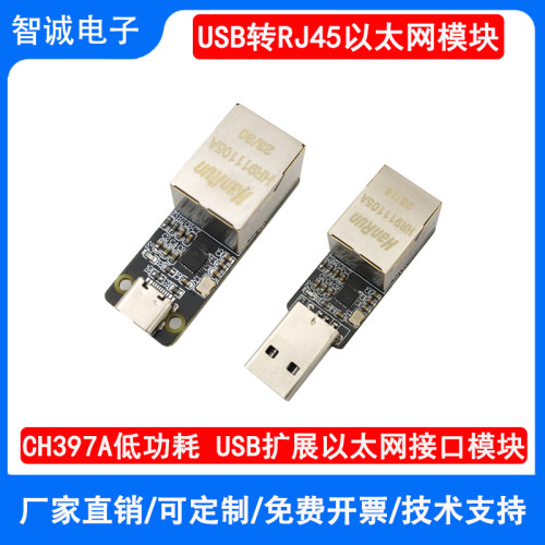 USB转以太网电脑网口扩展板