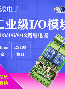 1/2/3/4/6/8/12路ModbusRTU串口继电器IO控制工业级模块RS485/TTL