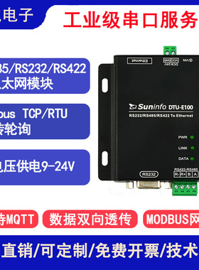 RS485/232/422转以太网模块串口服务器ModbusTCP/IP网口RJ45/MQTT