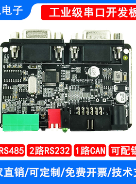 STM32F103C8T6开发板多路RS232/RS485/CAN/UART双串口ARM单片机