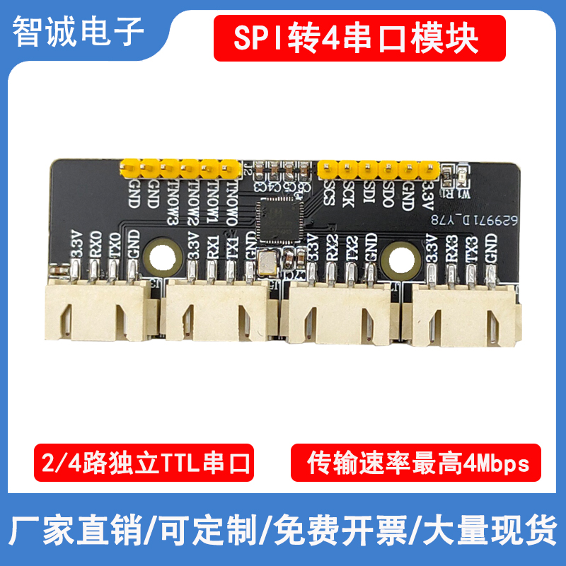 SPI转四串口TTL模块CH9434M扩展全/半双工单片机收发串口通讯MCU