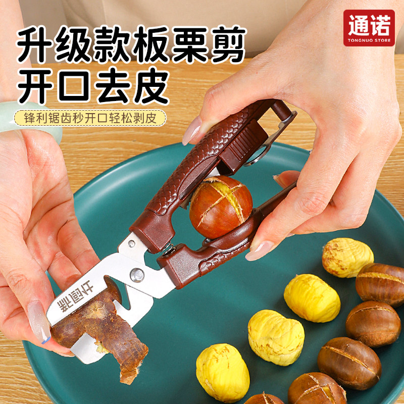 板栗开口器栗子剥壳器生板栗刀神器开壳去皮十字口刀剥栗器剪栗夹