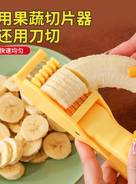 香蕉切片器火腿肠夹子多功能切水果神器分割工具蔬菜黄瓜切片器