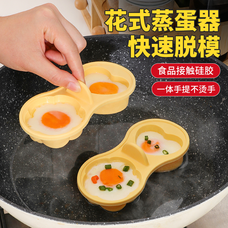 蒸蛋模具水煮荷包蛋神器蒸糕模具
