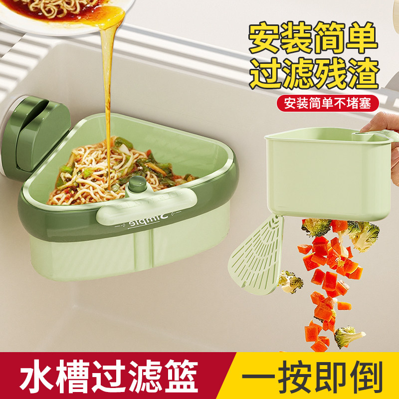水槽过滤篮厨房置物架挂式一按即倒垃圾过滤器收纳架