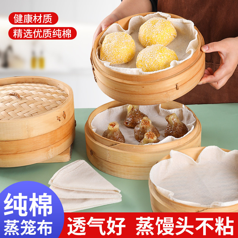 蒸笼布纯棉纱布家用不粘蒸馒头米饭屉布加厚笼布蒸包子蒸笼垫蒸布