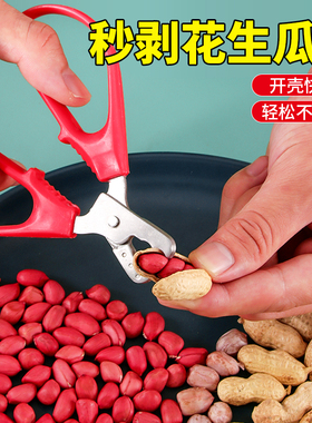剥花生壳神器懒人嗑瓜子夹花生剥壳机坚果开壳器拨扒花生专用工具