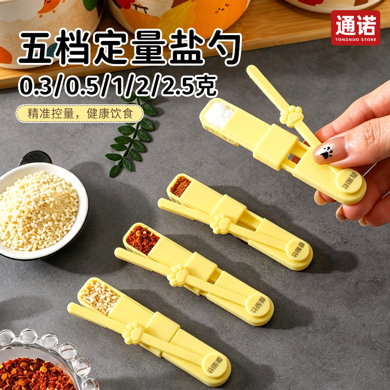 5档定量勺家用控盐勺宝宝刮盐勺烘培计量勺调料勺精准刻度1g量勺