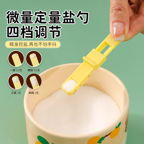 量定量盐勺厨房控盐勺子