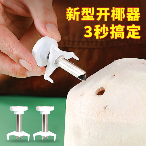 椰子开口器开椰子神器开孔开椰器