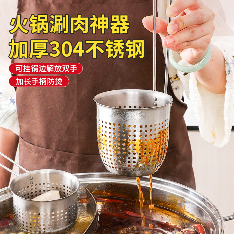 火锅漏网挂边涮肉网筐捞勺脑花器