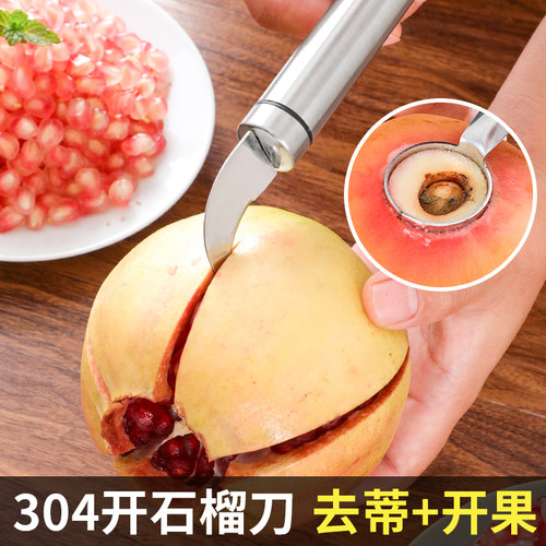 剥石榴神器双头石榴专用刀开果器