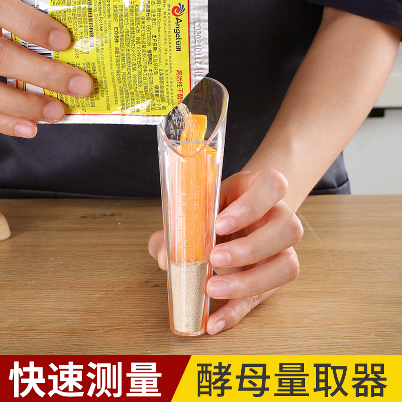 酵母量取器酵母粉量杯烘焙工具
