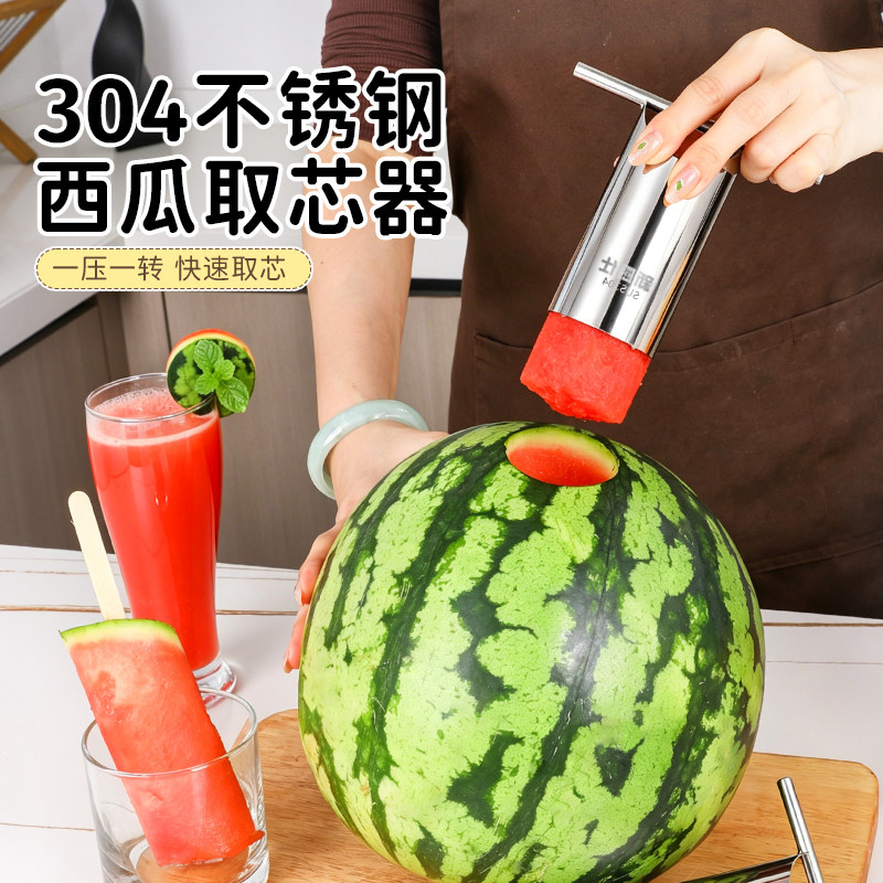 304不锈钢西瓜开孔器取芯器切西瓜神器打洞挖芯去芯榨汁器西瓜刀