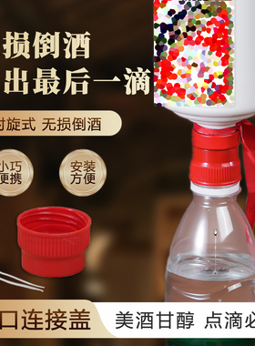酱香白酒瓶口连接器可吸可灌连通连通管各类酒瓶瓶口灌酒工具神器