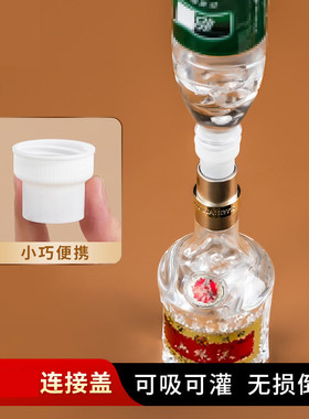普五1618矿泉水瓶回灌酒七代八代浓香型通用型可吸可灌连接盖