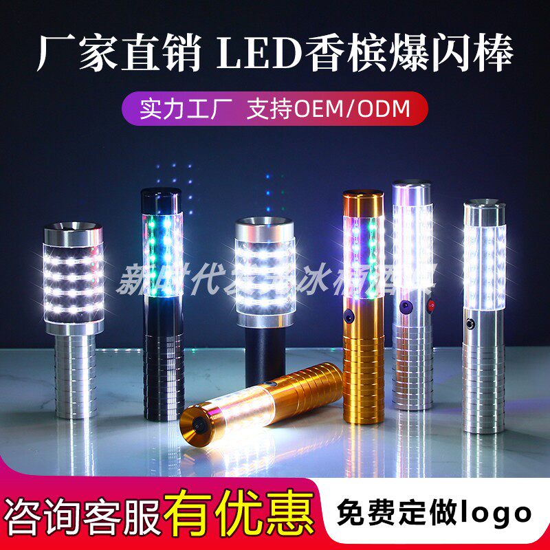 酒吧ktv气氛爆闪棒出酒led香槟头葡萄酒发光闪光棒酒具手持爆闪棒
