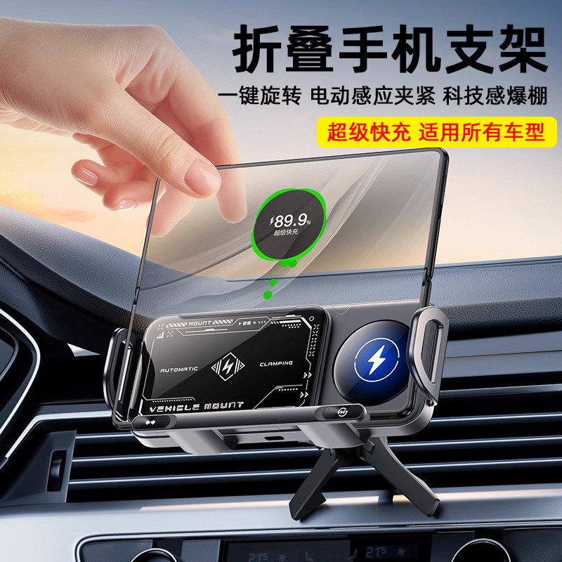 折叠屏手机车载支架无线充电器汽车手机支架导航智能电动大屏专用