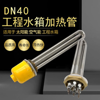 DN40工程水箱加热管空气能锅炉一寸半电加热棒380V 220V 9KW/12/6