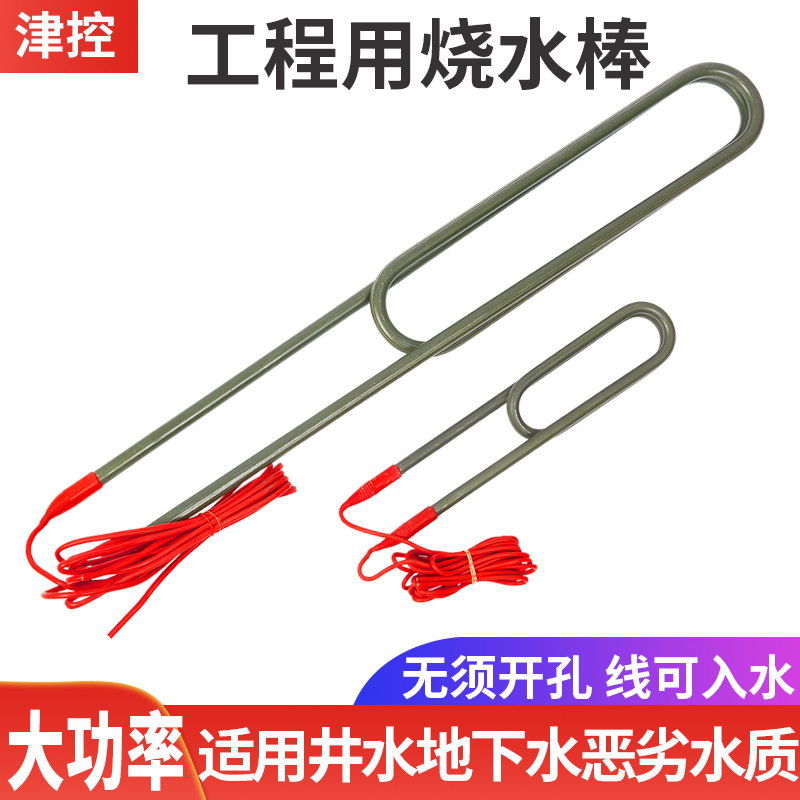 大功率井水加热器工业加热棒