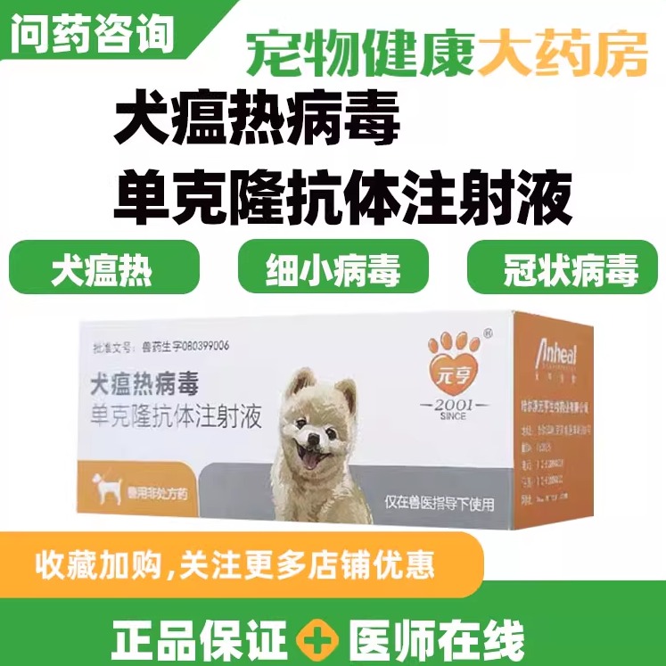 犬瘟单克隆抗体犬瘟单抗血清发烧腹泻眼屎鼻涕咳嗽犬瘟专用药