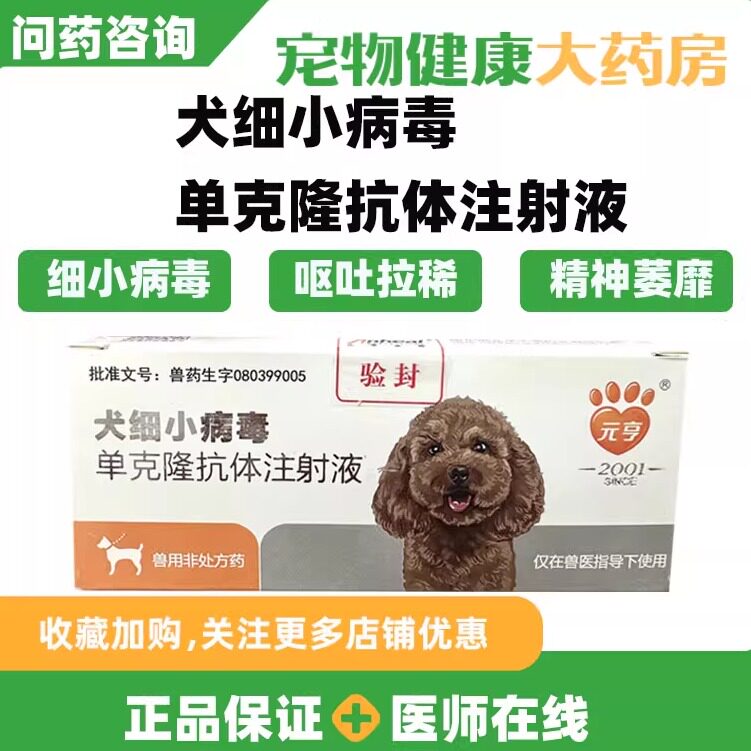 犬细小单抗狗狗犬细小病毒单克隆抗体呕吐拉稀便血血清顺丰包邮