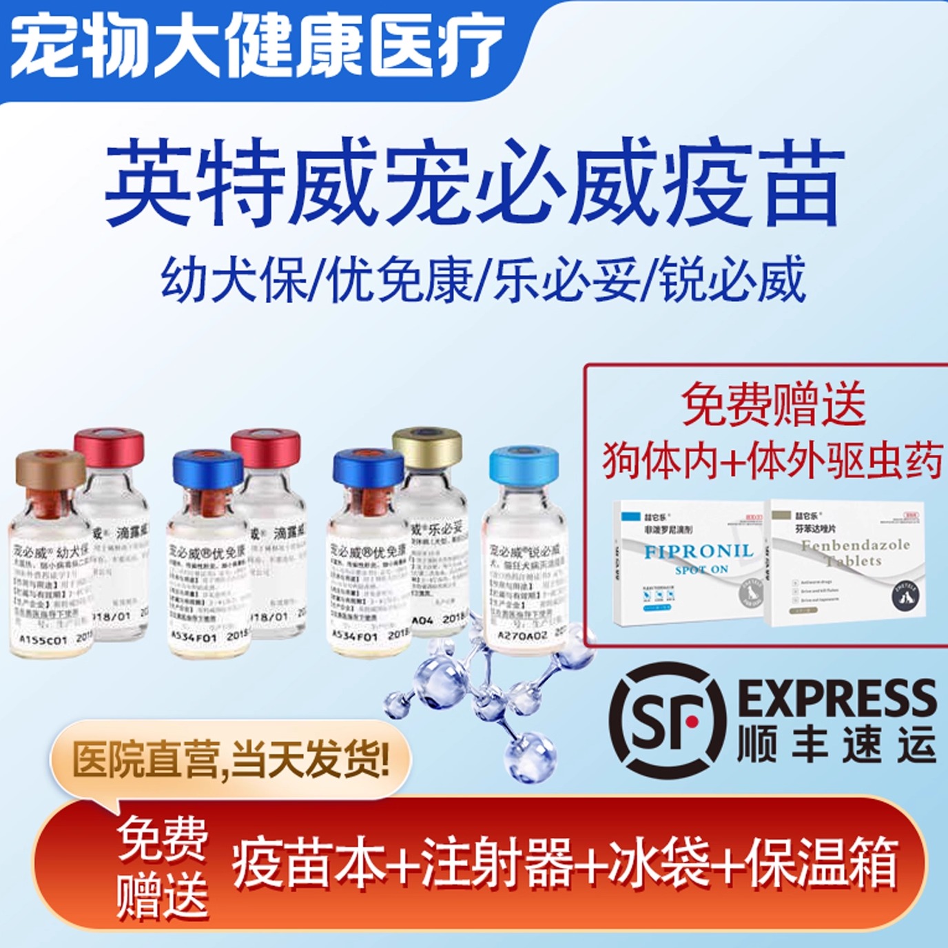 英特威疫苗狂犬四联六联