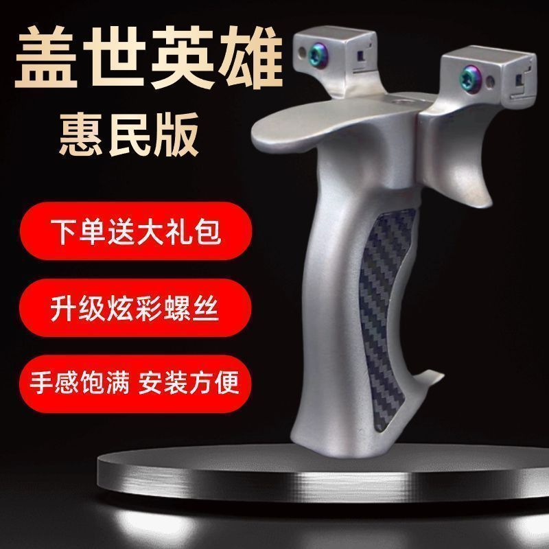 盖世英雄惠民版铝合金材质