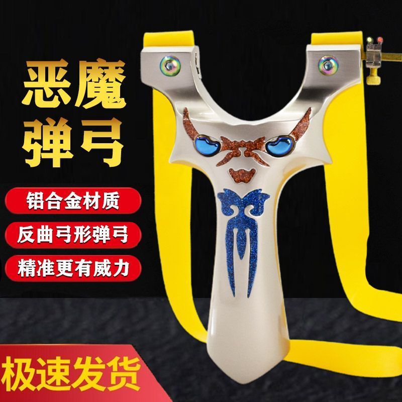 新款恶魔小怪兽扁皮弹弓快